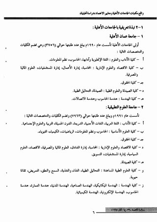 واقع مكتبات الجامعات الأهلية ومعايير الاعتماد_عماد ابوعيد