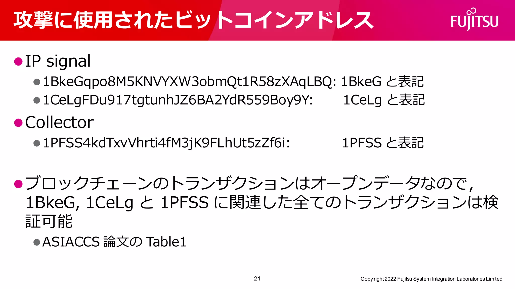 cb22] ブロックチェーンにC&Cサーバー情報を隠ぺいした攻撃者との直接対峙により得られたもの by 谷口 剛 | PDF
