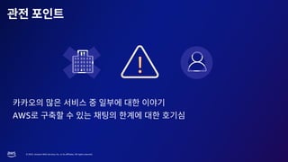 © 2023, Amazon Web Services, Inc. or its affiliates. All rights reserved.
AWS
 