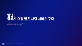 © 2023, Amazon Web Services, Inc. or its affiliates. All rights reserved.
:
 