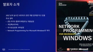 © 2023, Amazon Web Services, Inc. or its affiliates. All rights reserved.
20
• ( )
• ( )
•
• Network Programming For Microsoft Windows
16
 