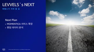AWS Summit Seoul 2023 | 팬덤을 위한 아티스트 IP 기반의 디지털 콜렉터블 플랫폼