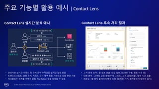 AWS Summit Seoul 2023 | Amazon Connect의 다양한 기능을 활용한 컨택센터 구축 및 마이그레이션 방안