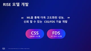 AWS Summit Seoul 2023 | AWS로 구축한 피플펀드의 신용평가 MLOps 플랫폼 개발 여정