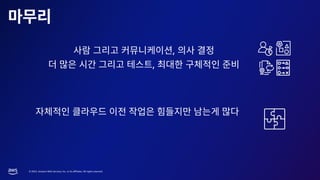 © 2023, Amazon Web Services, Inc. or its affiliates. All rights reserved.
,
,
 