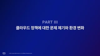 © 2023, Amazon Web Services, Inc. or its affiliates. All rights reserved.
 