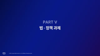 © 2023, Amazon Web Services, Inc. or its affiliates. All rights reserved.
 