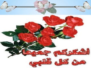 الاحتياجات النفسية للاطفال والمراهقين .pptx