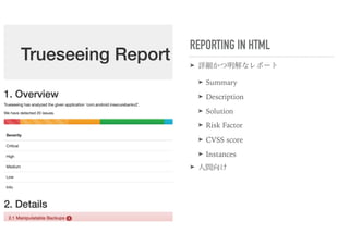 REPORTING IN HTML
➤ 詳細かつ明解なレポート
➤ Summary
➤ Description
➤ Solution
➤ Risk Factor
➤ CVSS score
➤ Instances
➤ 人間向け
 