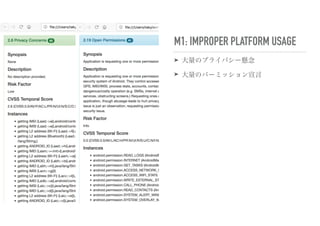 M1: IMPROPER PLATFORM USAGE
➤ 大量のプライバシー懸念
➤ 大量のパーミッション宣言
 