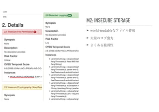 M2: INSECURE STORAGE
➤ world-readableなファイル作成
➤ 大量のログ出力
➤ よくある脆弱性
 