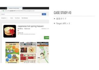 CASE STUDY #3
➤ 温泉ガイド
➤ Target API > 3
 