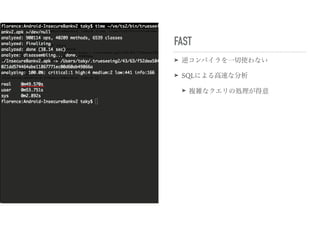 FAST
➤ 逆コンパイラを一切使わない
➤ SQLによる高速な分析
➤ 複雑なクエリの処理が得意
 