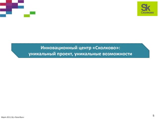 D2 Techno Twin-Investment Memo-2013-03-06 (1) | PPT
