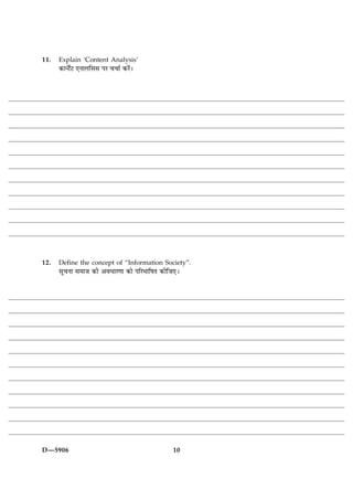11.   Explain ‘Content Analysis’
      ·¤æ‹Åñ´Å °ÙæÜçââ ÂÚ ¿¿æü ·¤Úð´Ð




12.   Define the concept of “Information Society”.
      âê¿Ùæ â×æÁ ·¤è ¥ßÏæÚ‡ææ ·¤æð ÂçÚÖæçáÌ ·¤èçÁ°Ð




D—5906                                          10
 