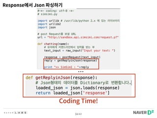 Response에서 Json 파싱하기
31/41
 