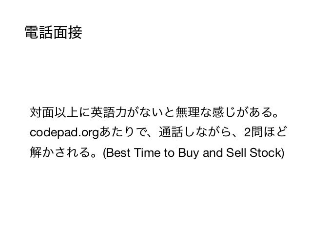 Go Global Meetup 1 付け焼き刃でベイエリアの面接を突破するたった一つの方法