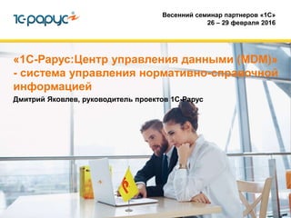 D2 17 40 Система Управления НСИ | PPT
