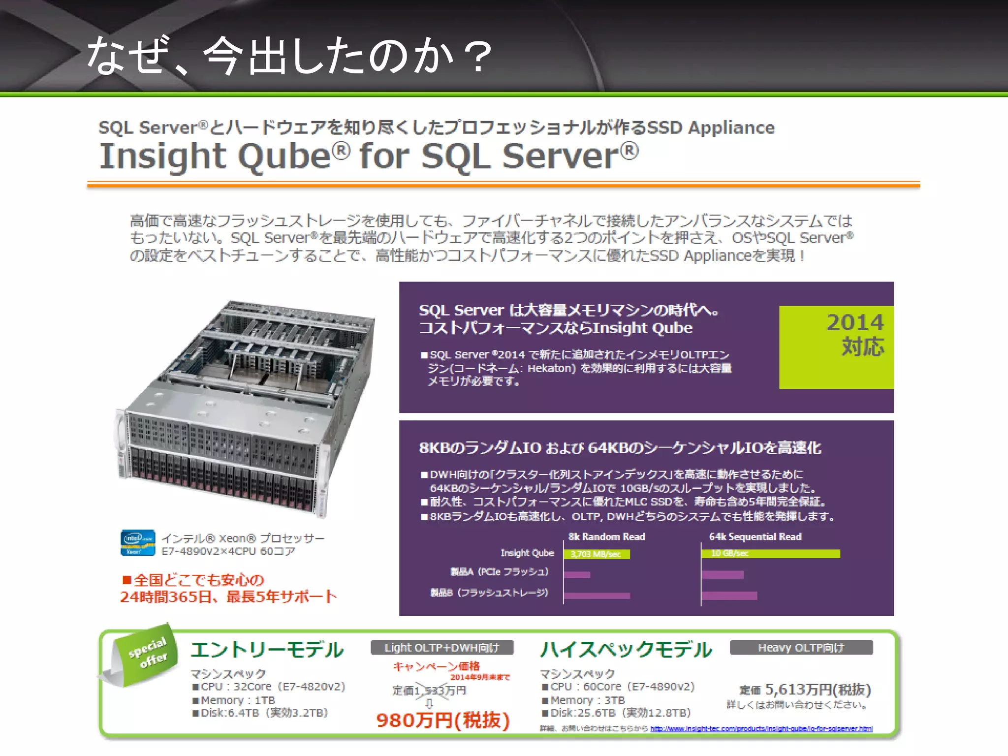 なぜ、今出したのか？
 