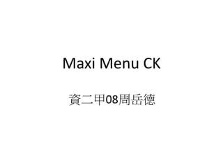 Maxi Menu CK
資二甲08周岳德
 