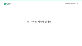그럼, 우리도 시작해 볼까요?
 