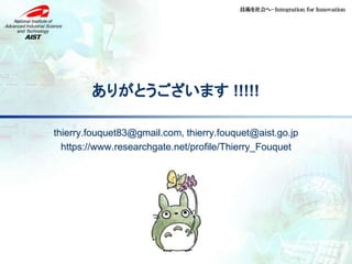 ありがとうございます !!!!!
thierry.fouquet83@gmail.com, thierry.fouquet@aist.go.jp
https://www.researchgate.net/profile/Thierry_Fouquet
 
