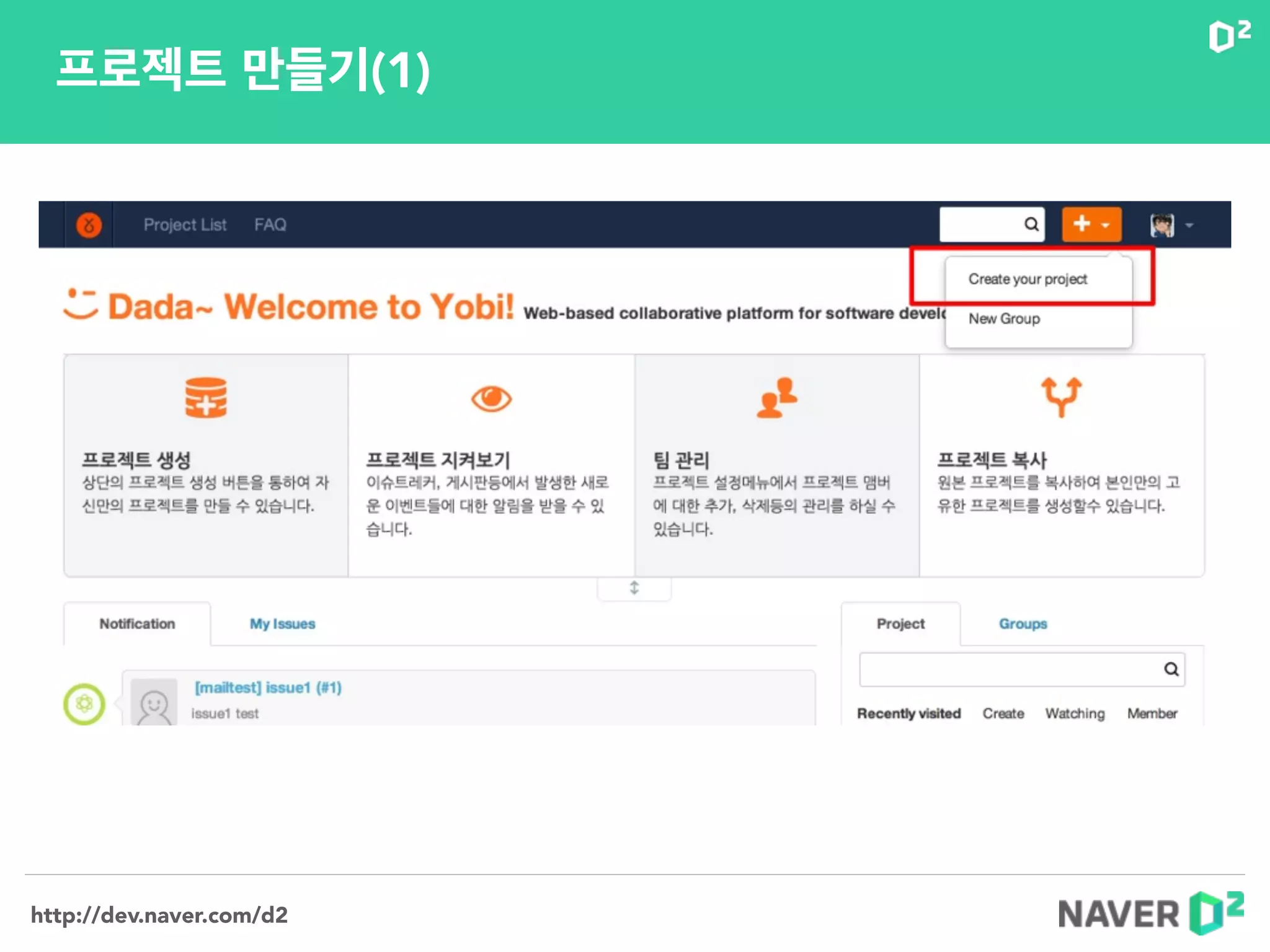 http://dev.naver.com/d2
프로젝트 만들기(1)
 