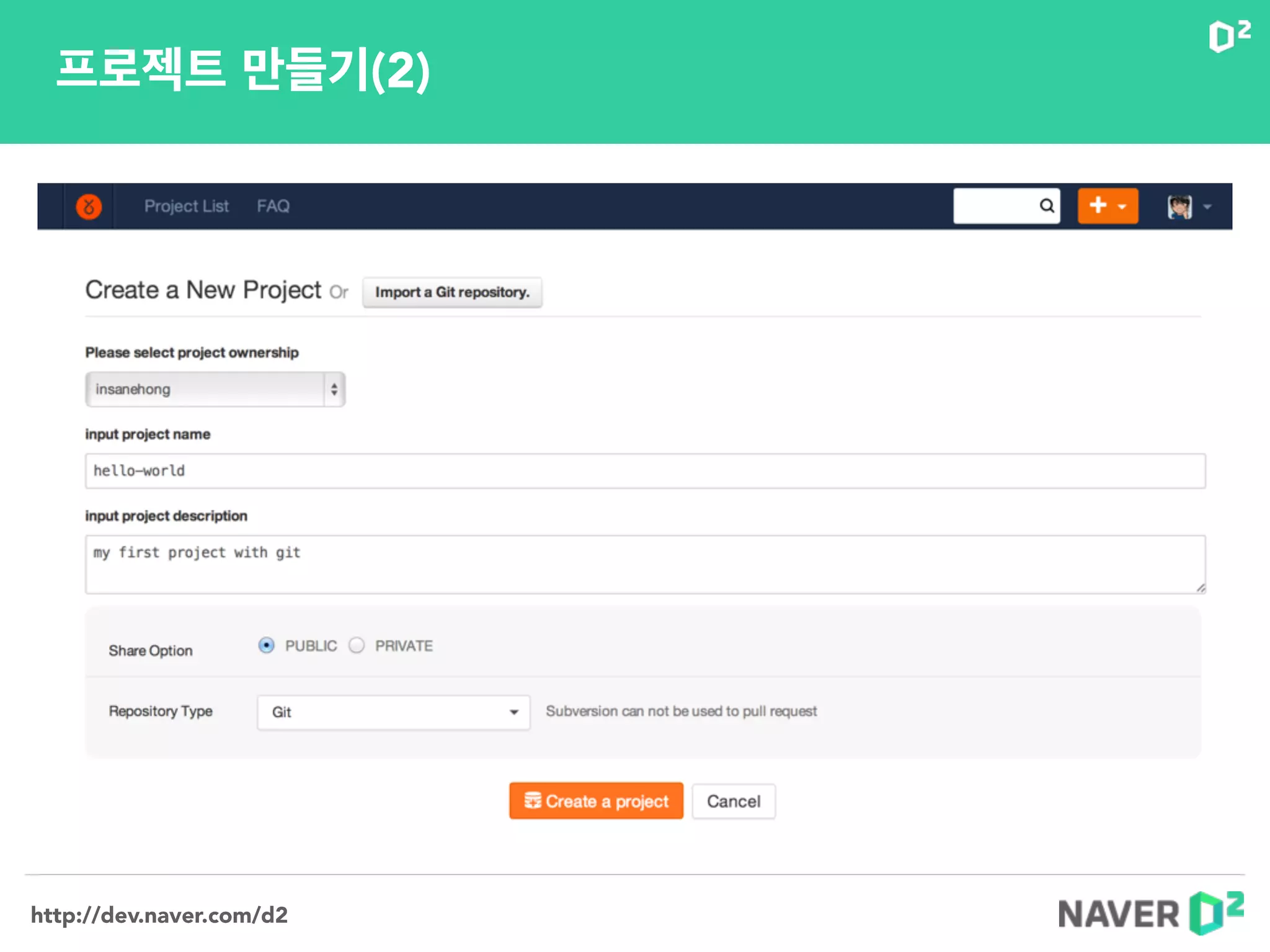 http://dev.naver.com/d2
프로젝트 만들기(2)
 