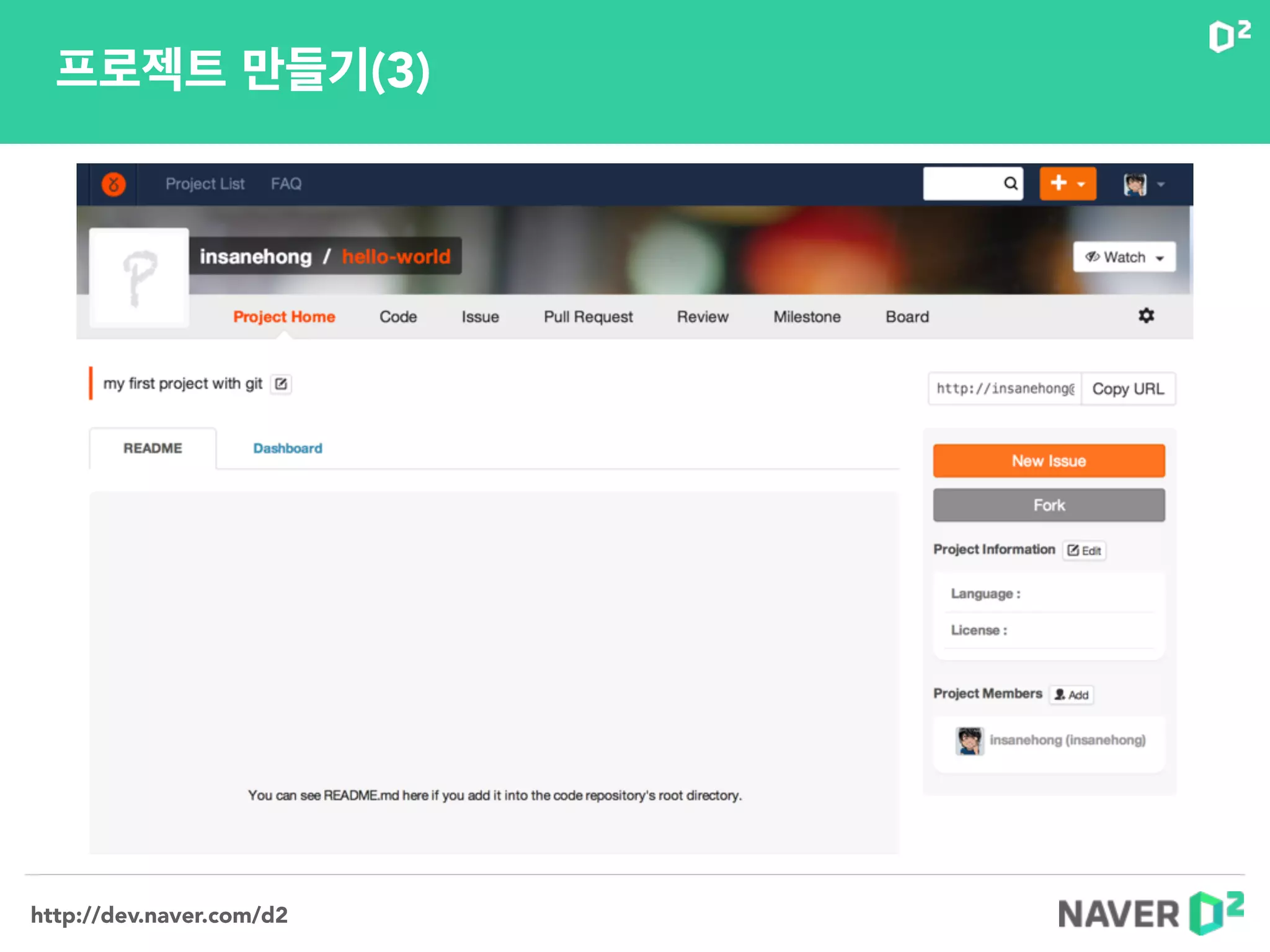 http://dev.naver.com/d2
프로젝트 만들기(3)
 