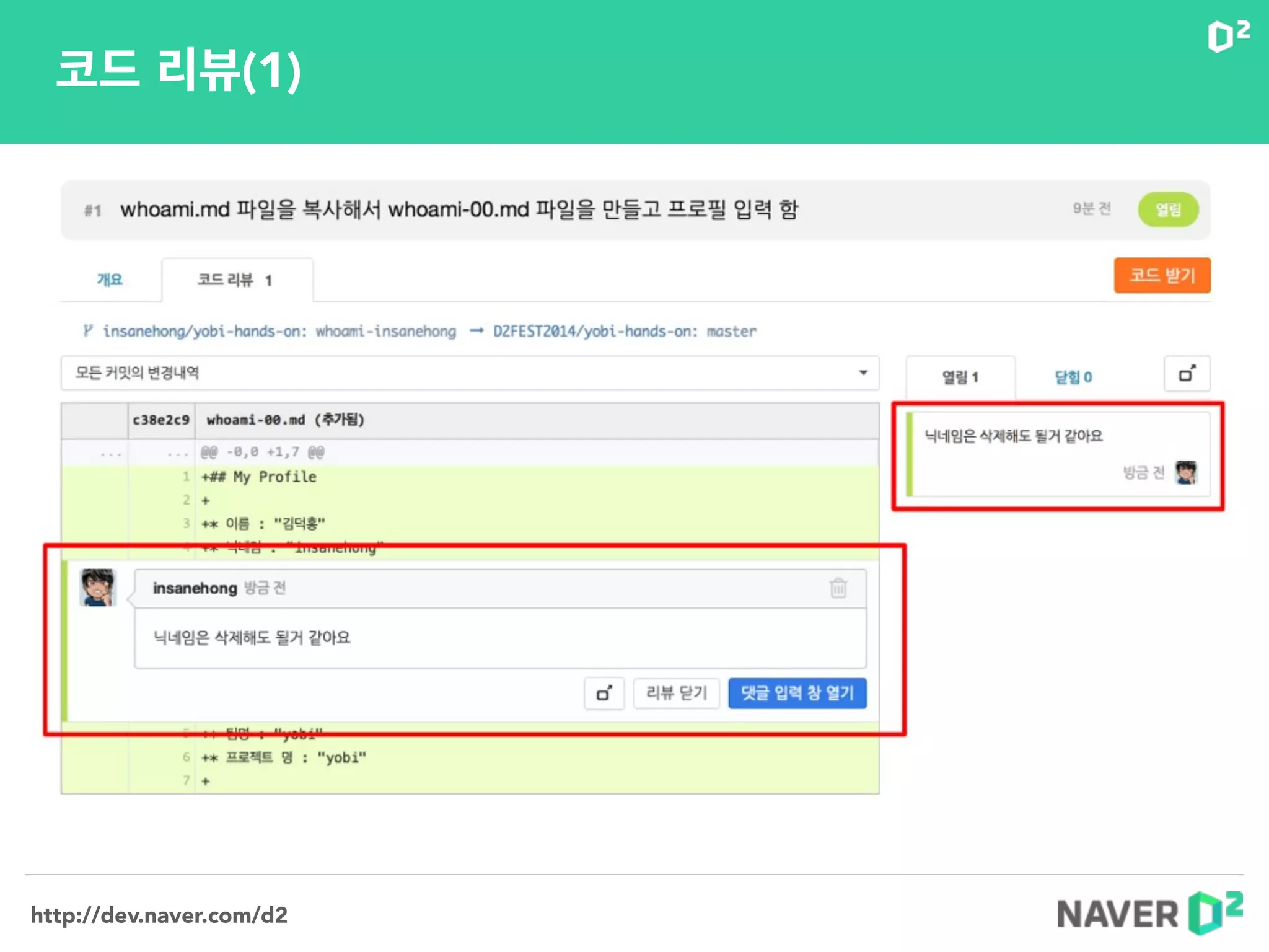 http://dev.naver.com/d2
코드 리뷰(1)
 