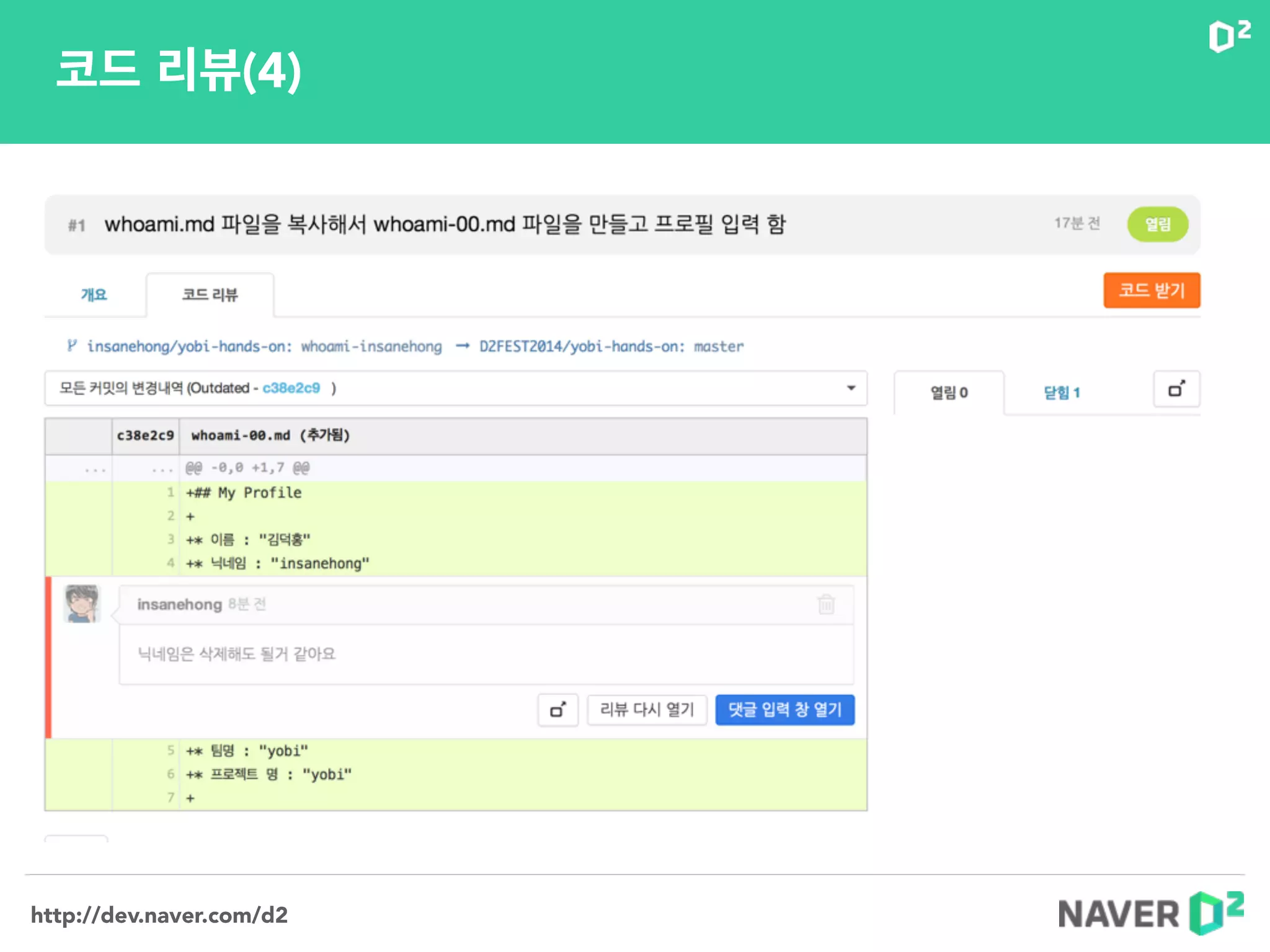 http://dev.naver.com/d2
코드 리뷰(4)
 