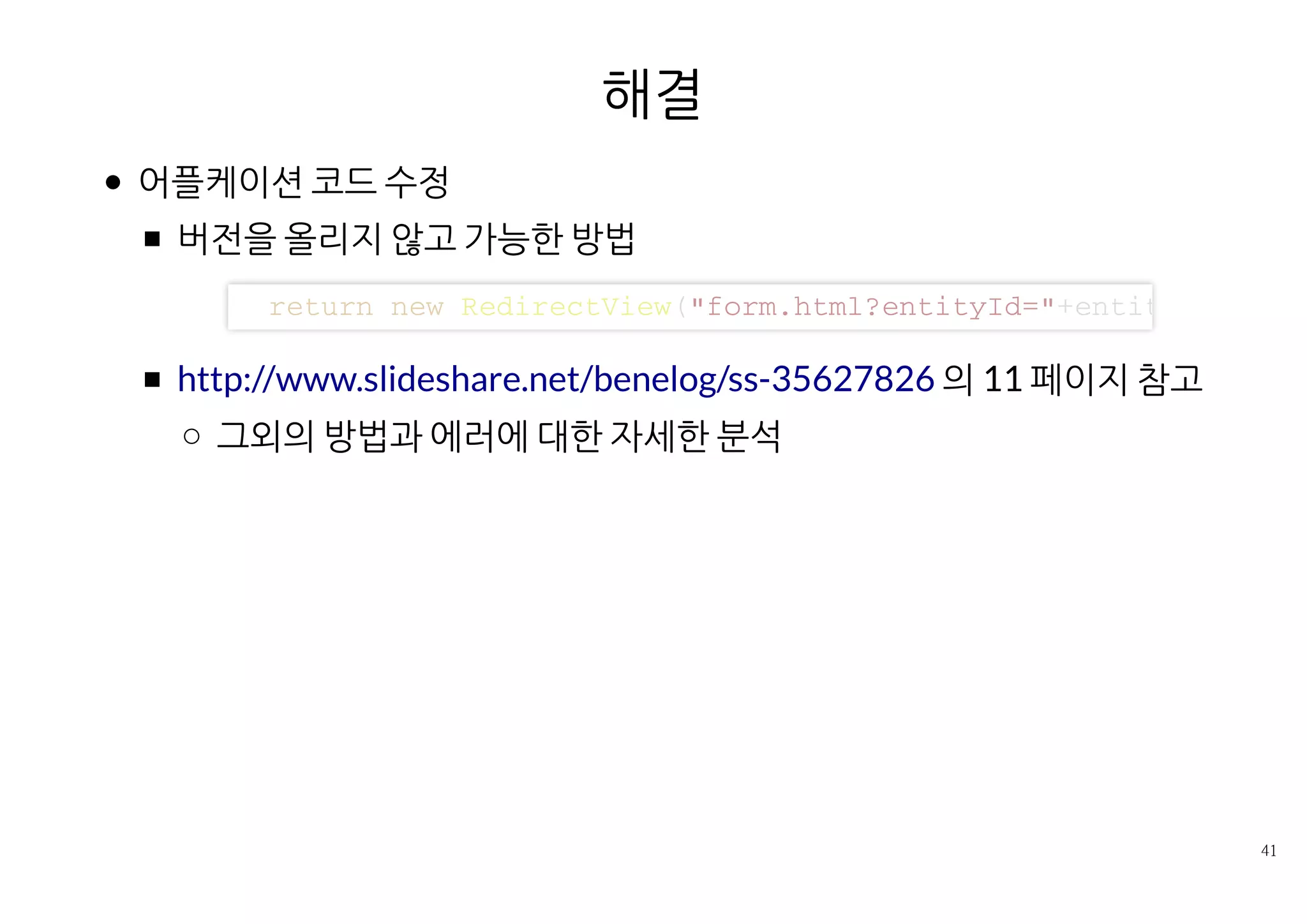 사례의 의의
JVM 설정의 문제로 추측했으나 결국은 메모리릭의 문제
메모리릭은 OOM까지 이르기 전에 다른 이상 현상을 보이기도 한다.
 