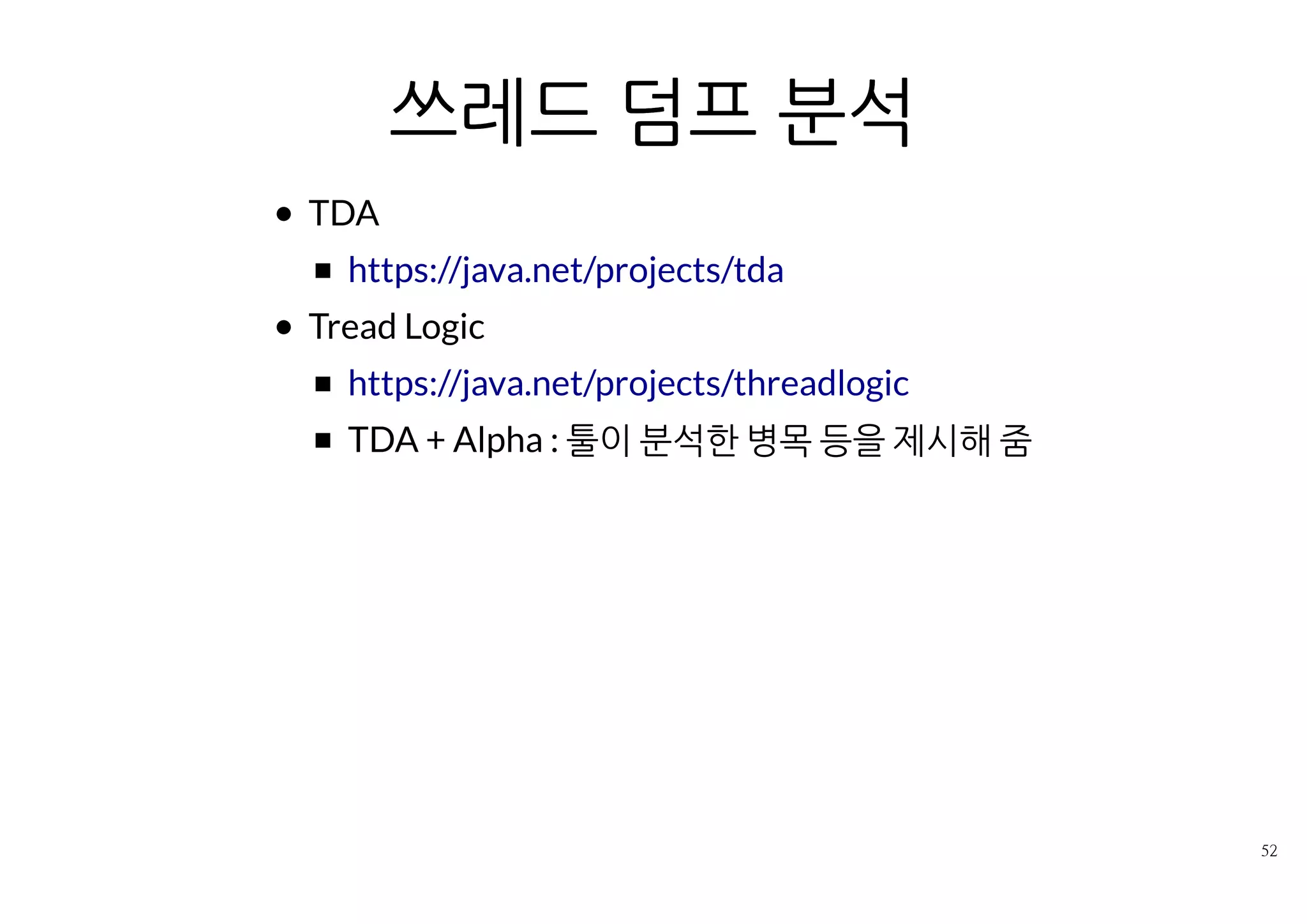 Threadlogic은 DB쿼리를 실행하는 스레드를 알아보기 쉽게 표시 해줌
 