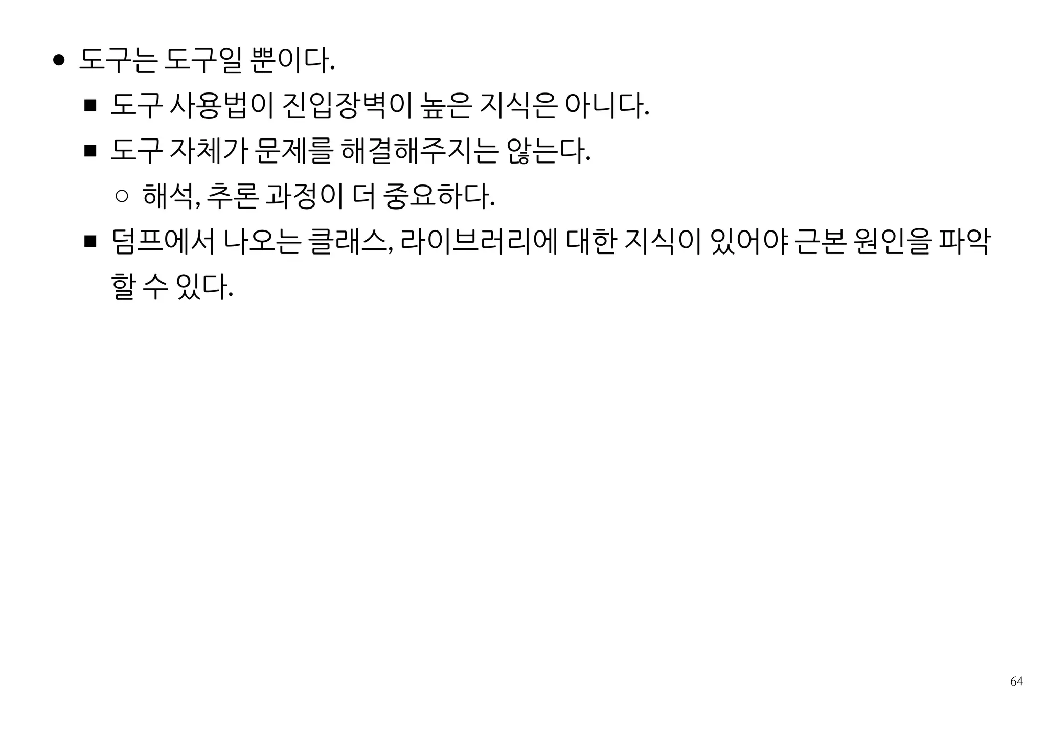 PINPOINT 활용 사례
 