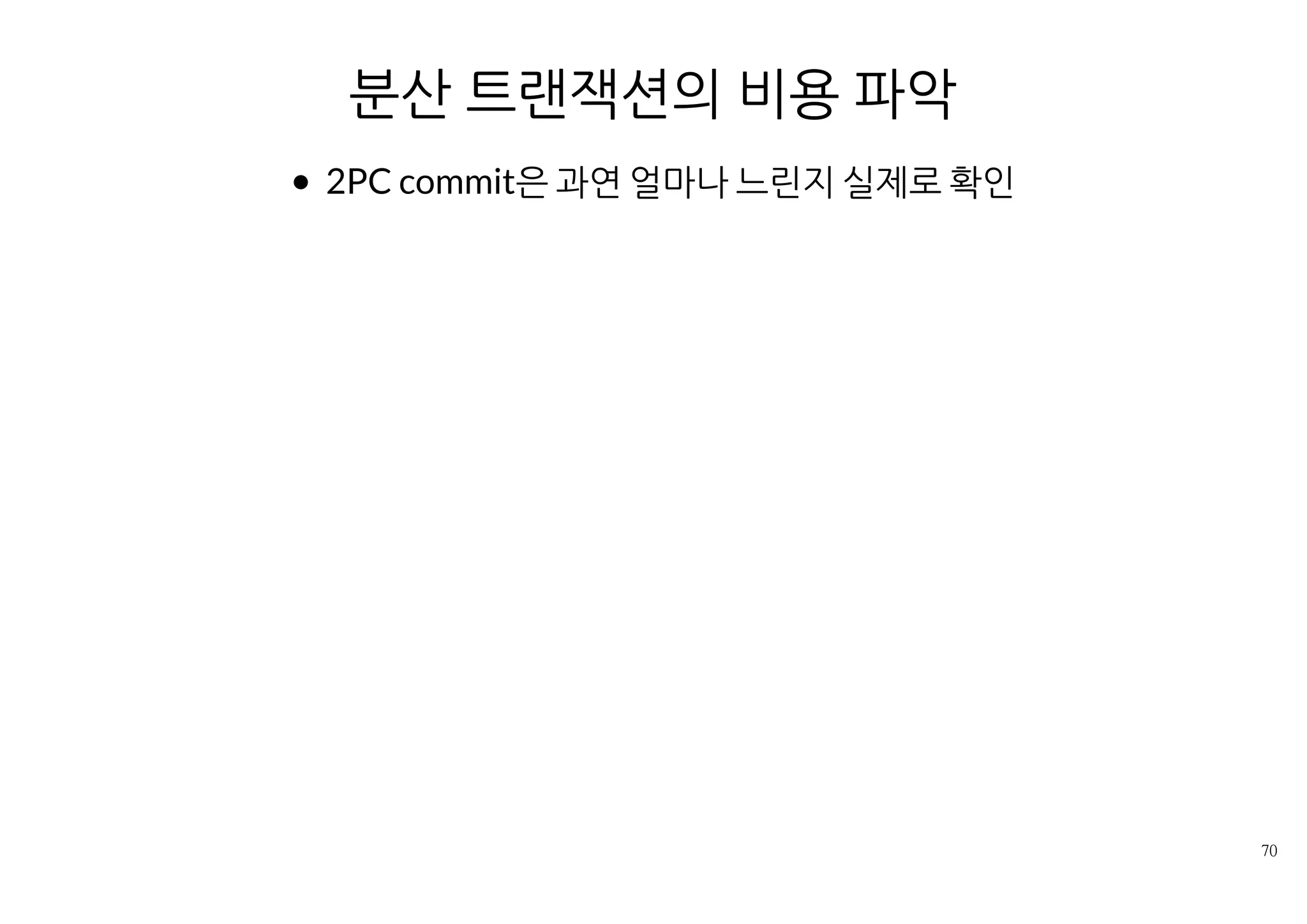 과도한 VALIDATION QUERY
DBCP의 testOnBorrow속성이 true로 되어 있어어 매번 실제 쿼리 호출
전에 validation query가 날아가는 현상
부적절한 설정 사례
DBCP설정 소스를 보지 않고도 pinoint 모니터링으로 바로 파악
 