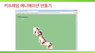 키프레임 애니메이션 만들기

 