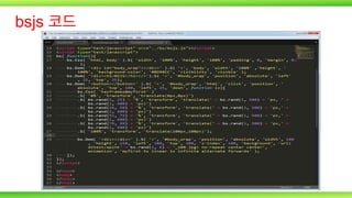 bsjs 코드

 