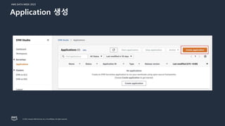 AWS DATA WEEK 2023
© 2023, Amazon Web Services, Inc. or its affiliates. All rights reserved.
Application 생성
 