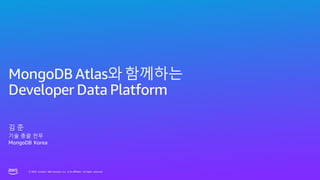 © 2023, Amazon Web Services, Inc. or its affiliates. All rights reserved.
© 2023, Amazon Web Services, Inc. or its affiliates. All rights reserved.
MongoDB Atlas와 함께하는
Developer Data Platform
김 준
기술 총괄 전무
MongoDB Korea
 