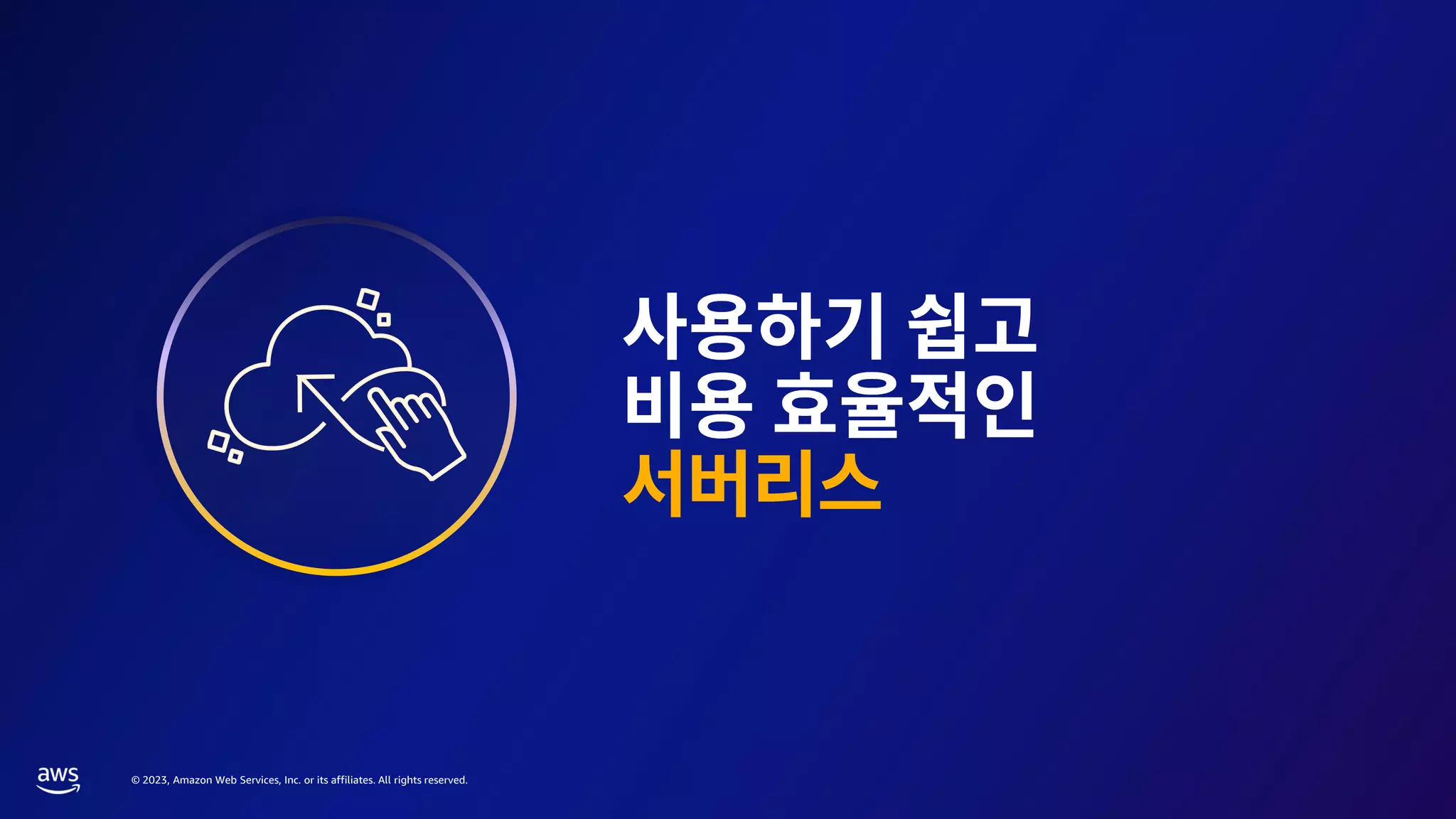 © 2023, Amazon Web Services, Inc. or its affiliates. All rights reserved.
 