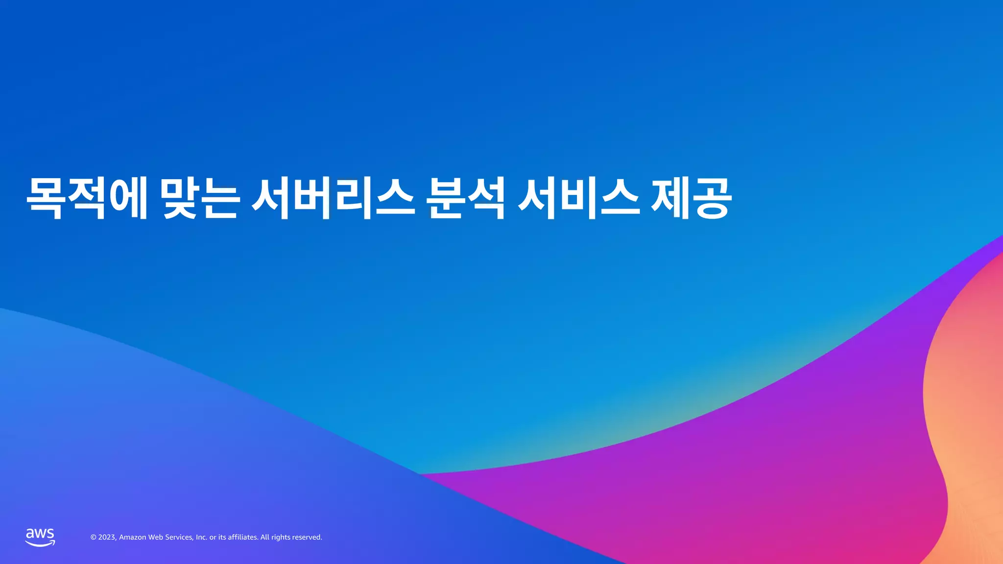 © 2023, Amazon Web Services, Inc. or its affiliates. All rights reserved.
© 2023, Amazon Web Services, Inc. or its affiliates. All rights reserved.
 