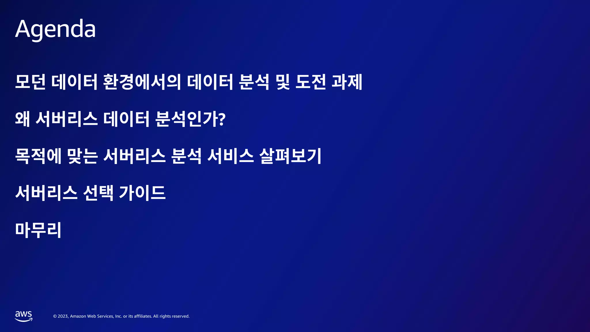 © 2023, Amazon Web Services, Inc. or its affiliates. All rights reserved.
?
Agenda
 