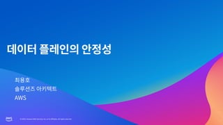 © 2023, Amazon Web Services, Inc. or its affiliates. All rights reserved.
© 2023, Amazon Web Services, Inc. or its affiliates. All rights reserved.
 