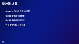 © 2023, Amazon Web Services, Inc. or its affiliates. All rights reserved.
•
•
•
•
 