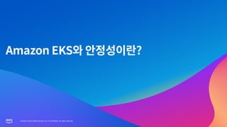 © 2023, Amazon Web Services, Inc. or its affiliates. All rights reserved.
© 2023, Amazon Web Services, Inc. or its affiliates. All rights reserved.
 