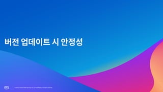 © 2023, Amazon Web Services, Inc. or its affiliates. All rights reserved.
© 2023, Amazon Web Services, Inc. or its affiliates. All rights reserved.
 