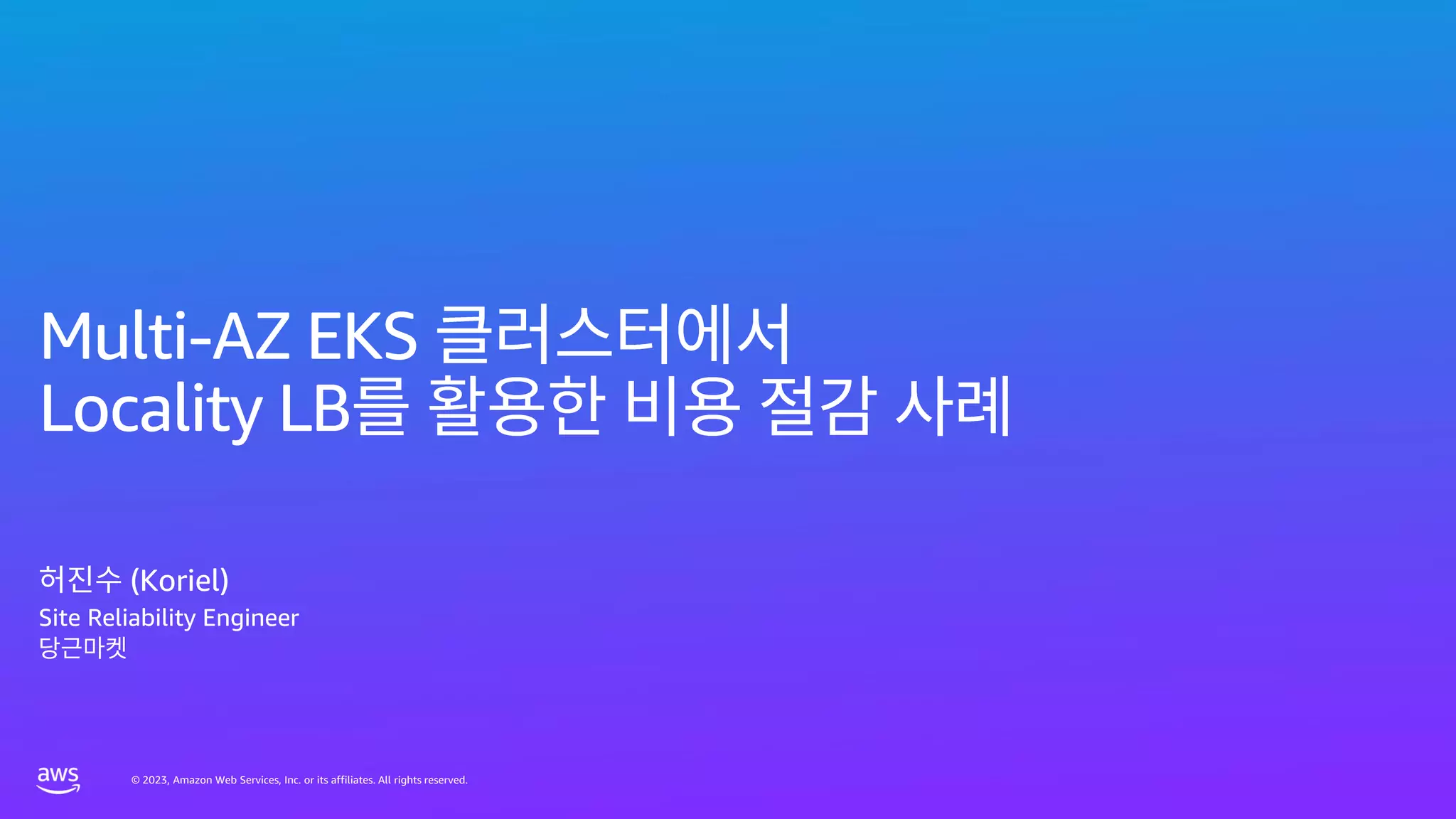 © 2023, Amazon Web Services, Inc. or its affiliates. All rights reserved.
© 2023, Amazon Web Services, Inc. or its affiliates. All rights reserved.
Multi-AZ EKS
Locality LB
(Koriel)
Site Reliability Engineer
 