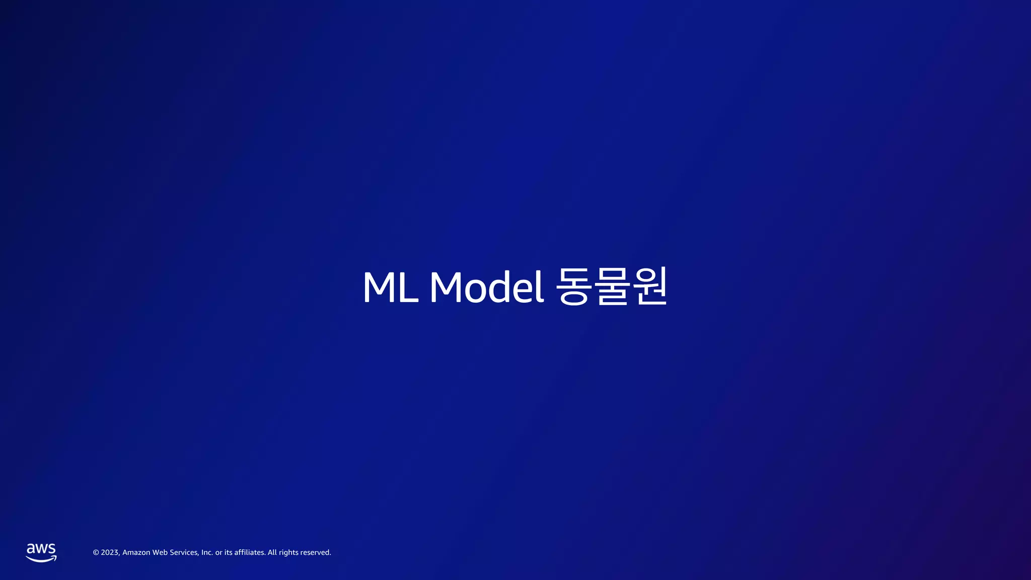 © 2023, Amazon Web Services, Inc. or its affiliates. All rights reserved.
ML Model
 