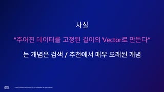 © 2023, Amazon Web Services, Inc. or its affiliates. All rights reserved.
“ Vector ”
/
 