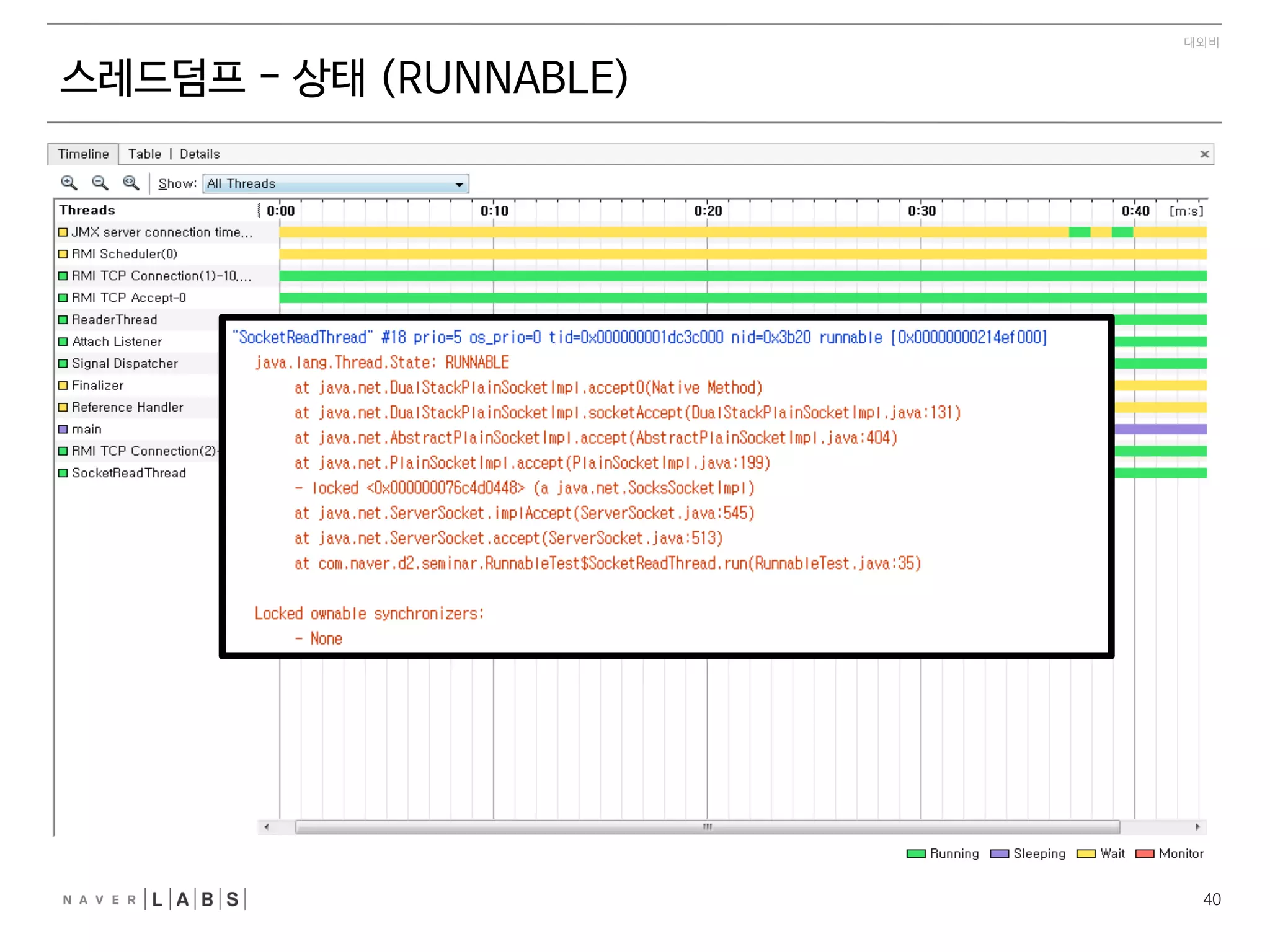 16
대외비
스레드덤프 - 스레드이름
• Thread에 목적에 맞는 이름을 부여하자
- 스레드 이름을 지정하지 않는 경우
Thread-(Number)	
 